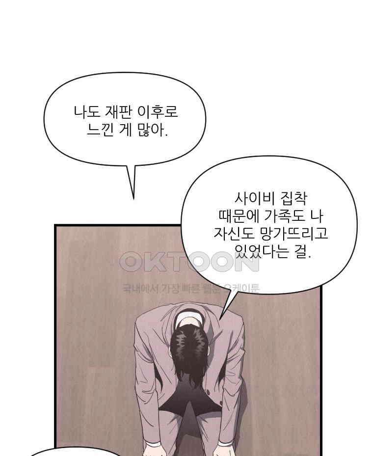 불신 6화 21