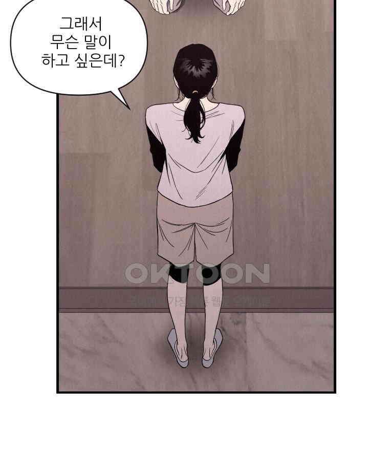 불신 6화 22