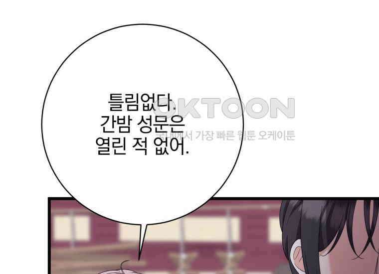 요운당 37화 17