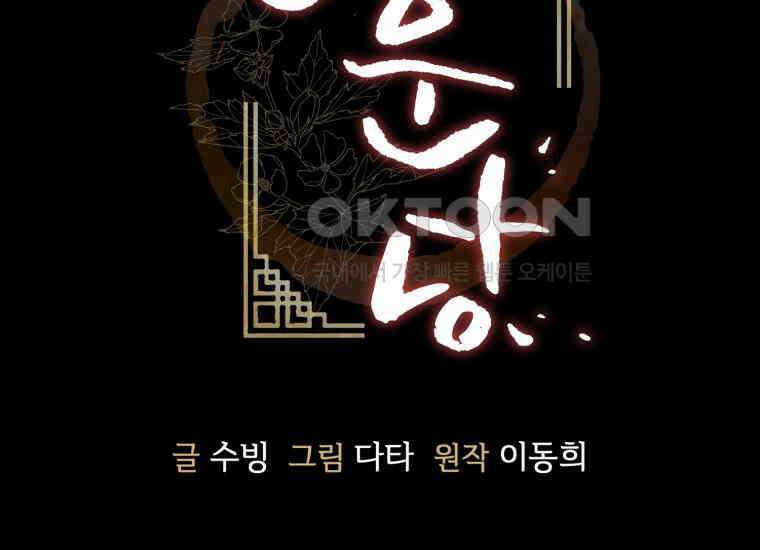 요운당 37화 45