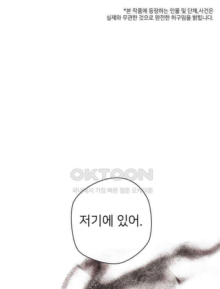 늪에 잠든 것 47화 1
