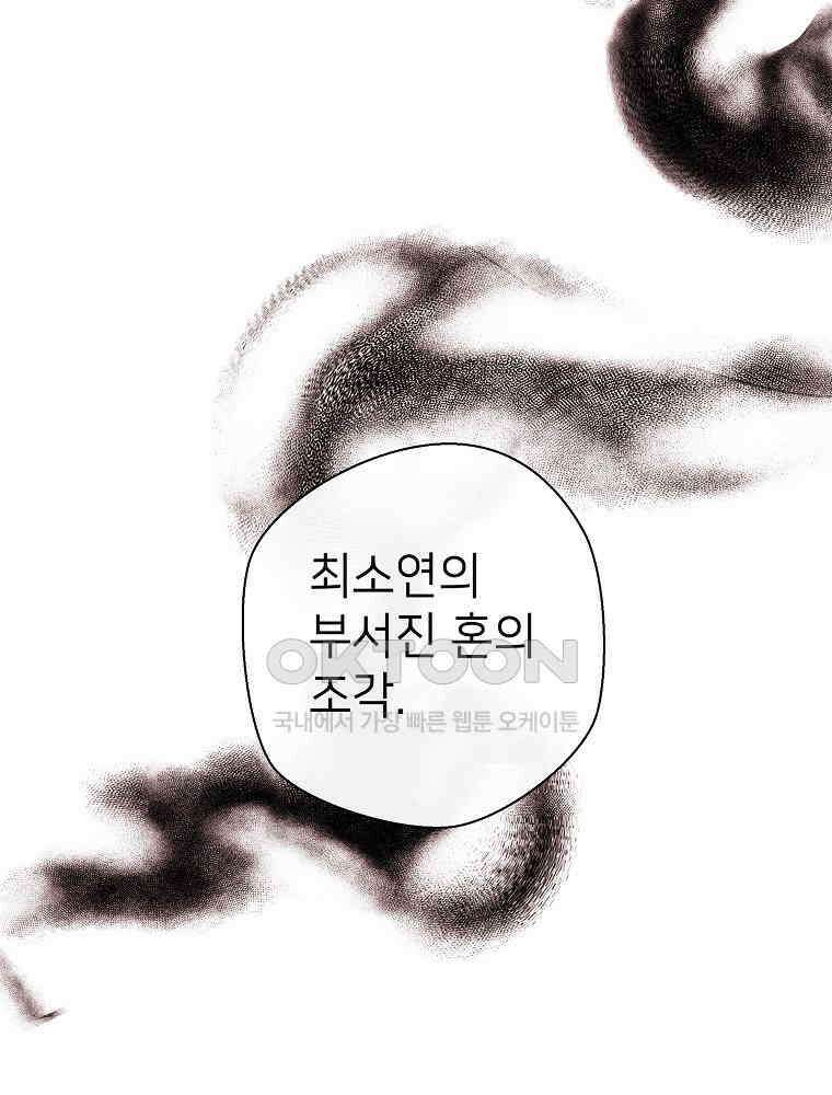 늪에 잠든 것 47화 3