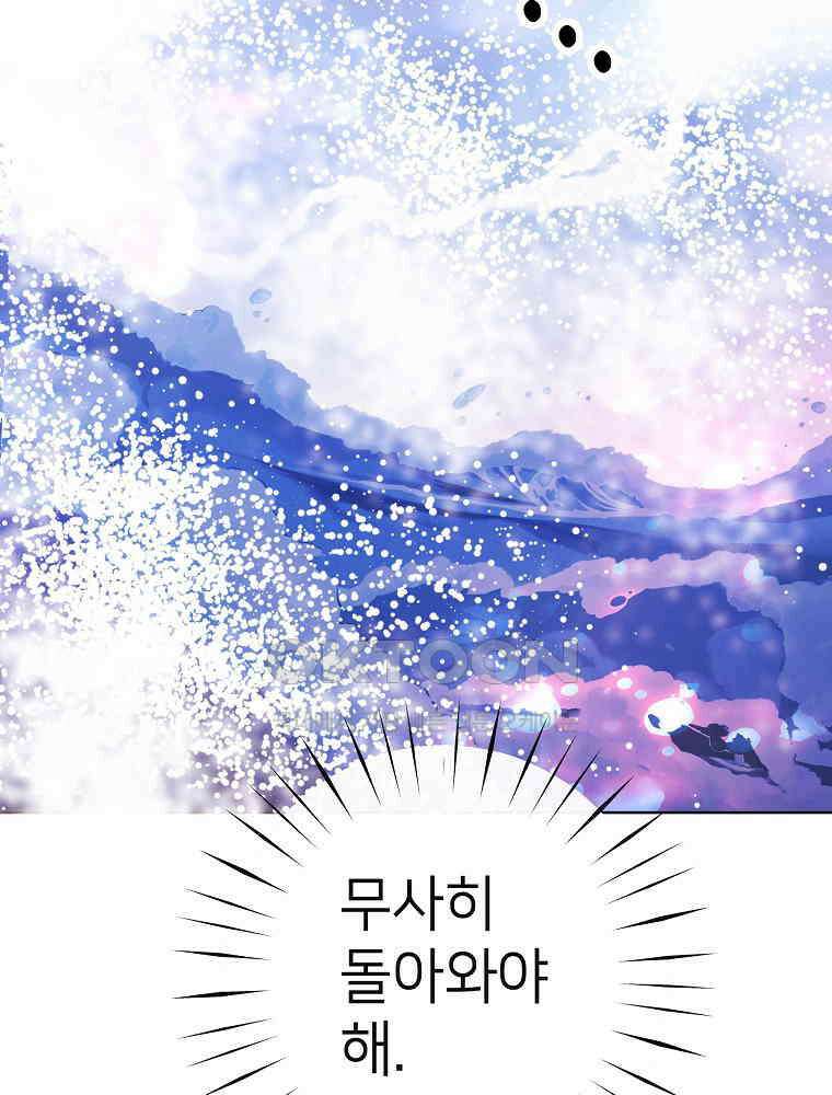 늪에 잠든 것 47화 8