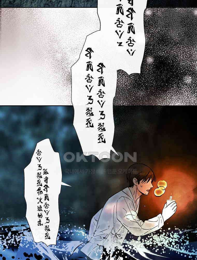 늪에 잠든 것 47화 17