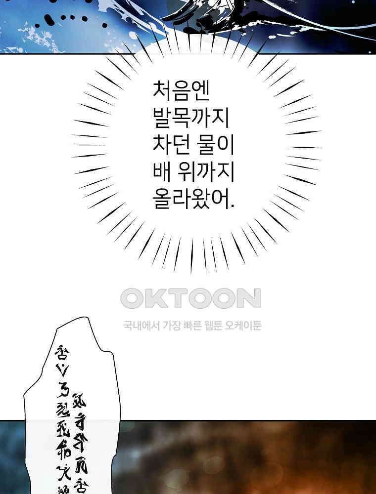 늪에 잠든 것 47화 18