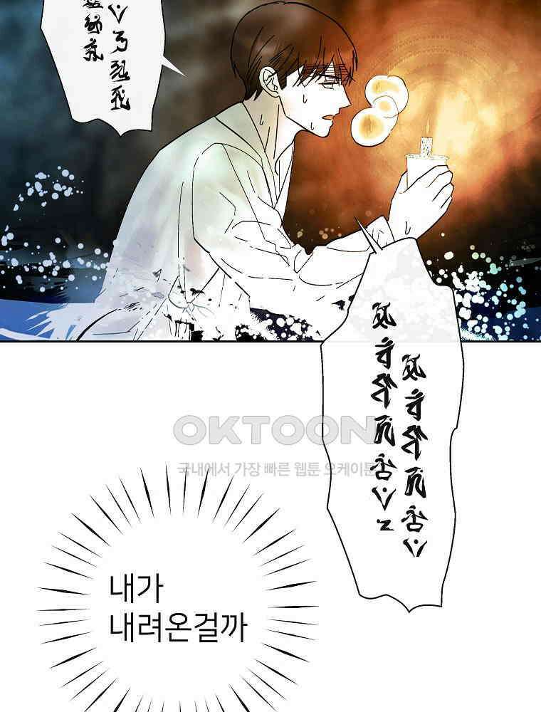 늪에 잠든 것 47화 19