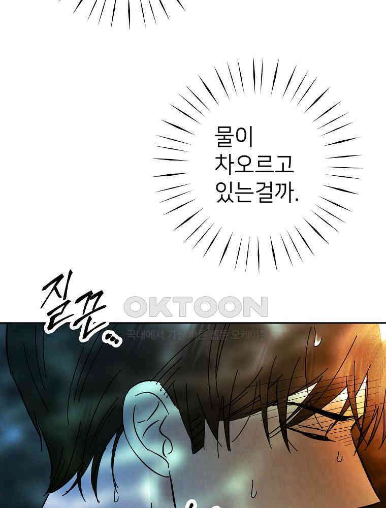 늪에 잠든 것 47화 20