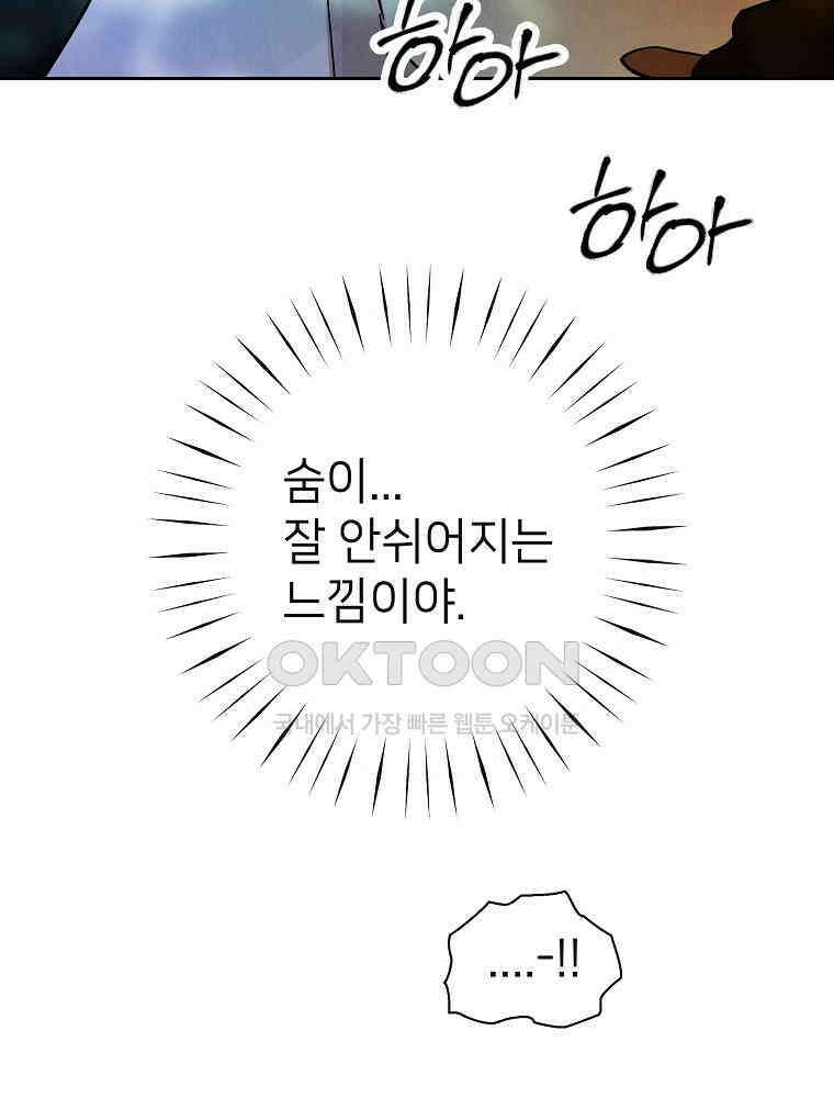 늪에 잠든 것 47화 21