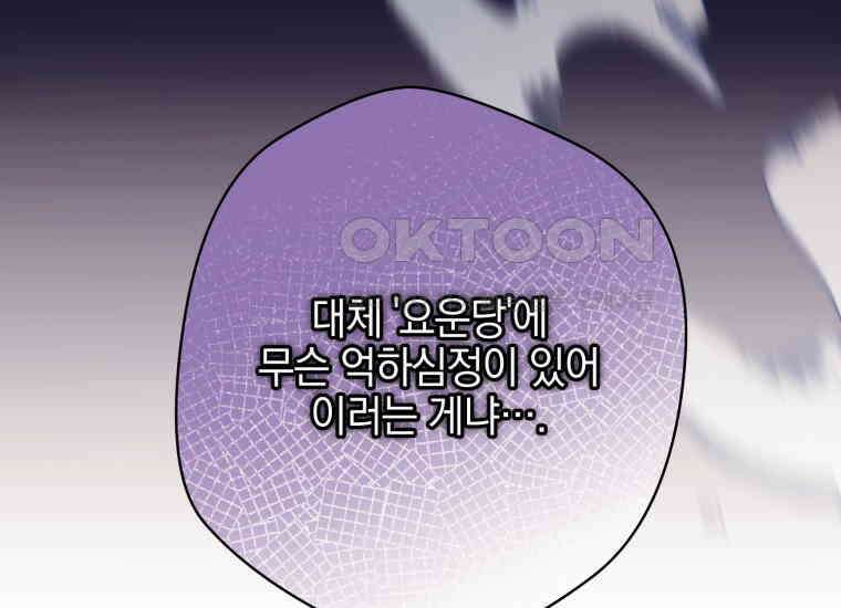 요운당 45화 30