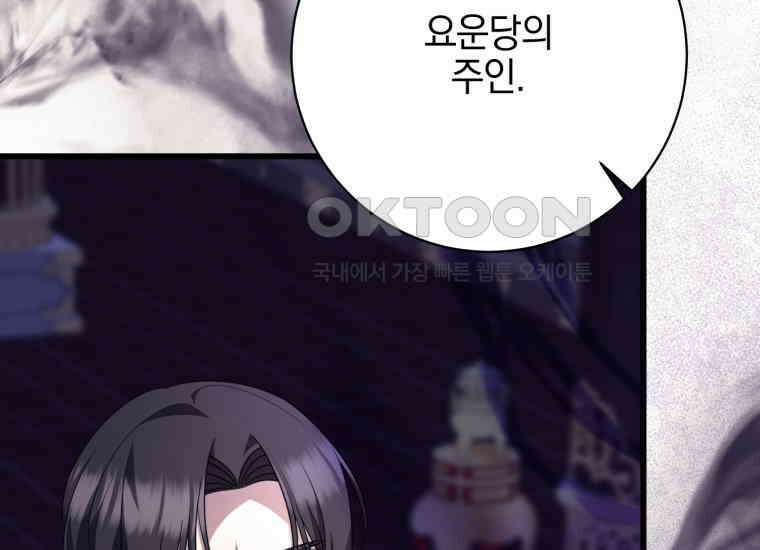 요운당 45화 52