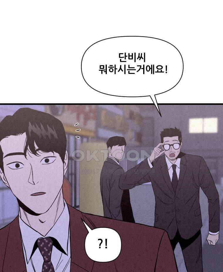 불신 8화 5