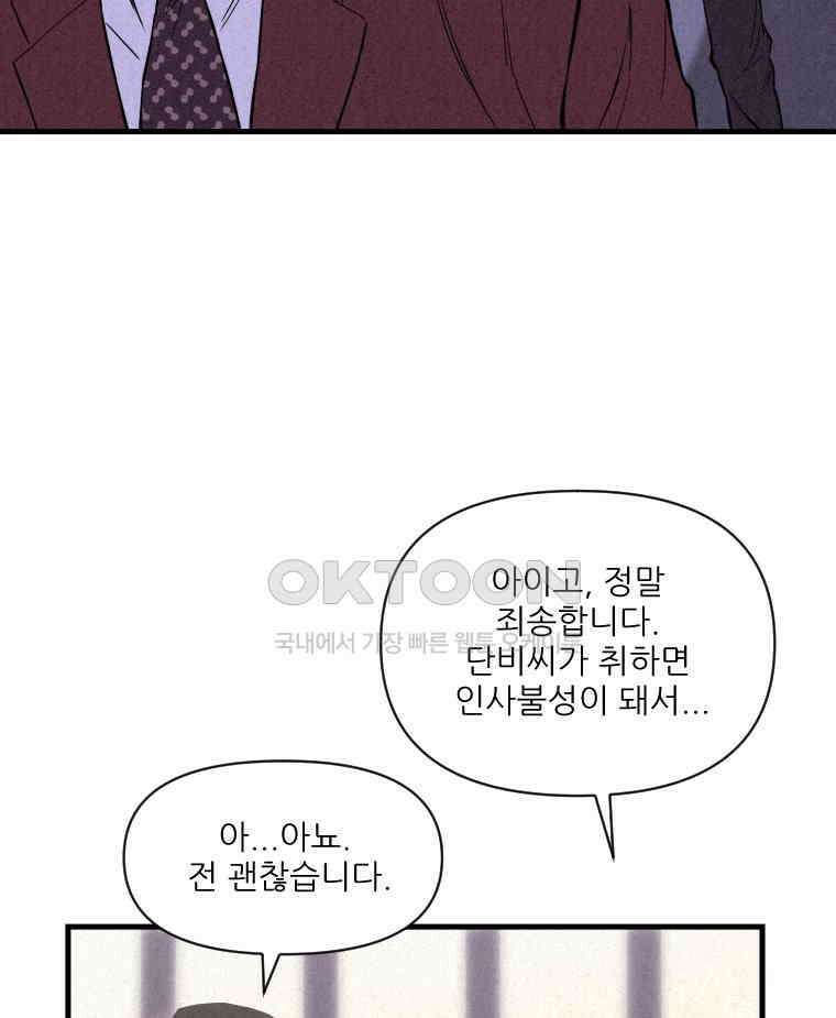 불신 8화 6