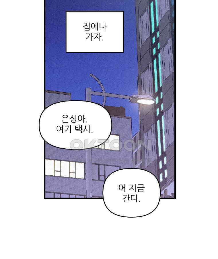 불신 8화 14