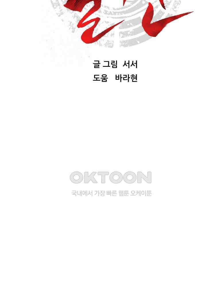불신 8화 16