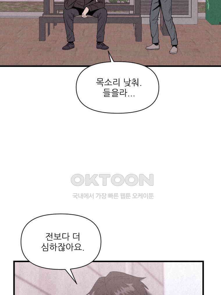 불신 8화 19