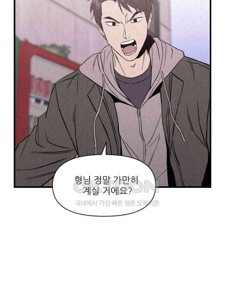 불신 8화 20