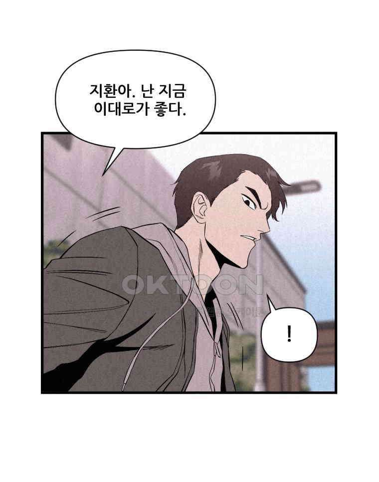 불신 8화 22