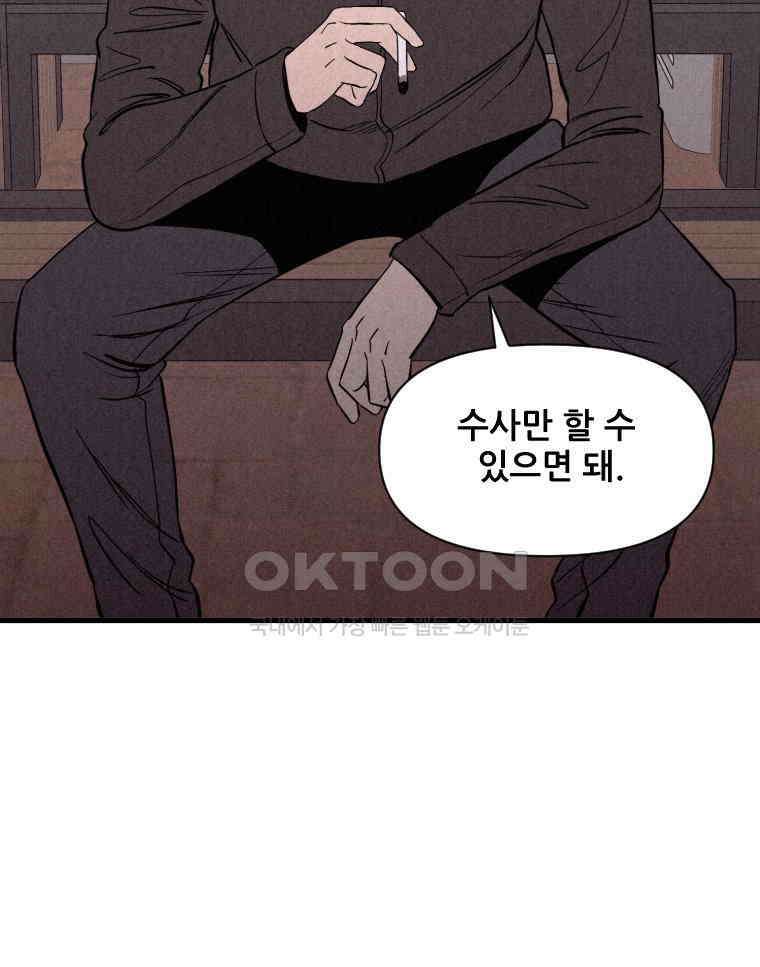불신 8화 24