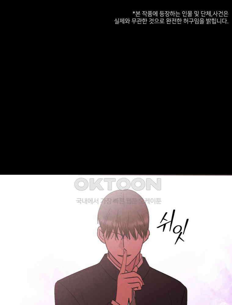 늪에 잠든 것 54화 1