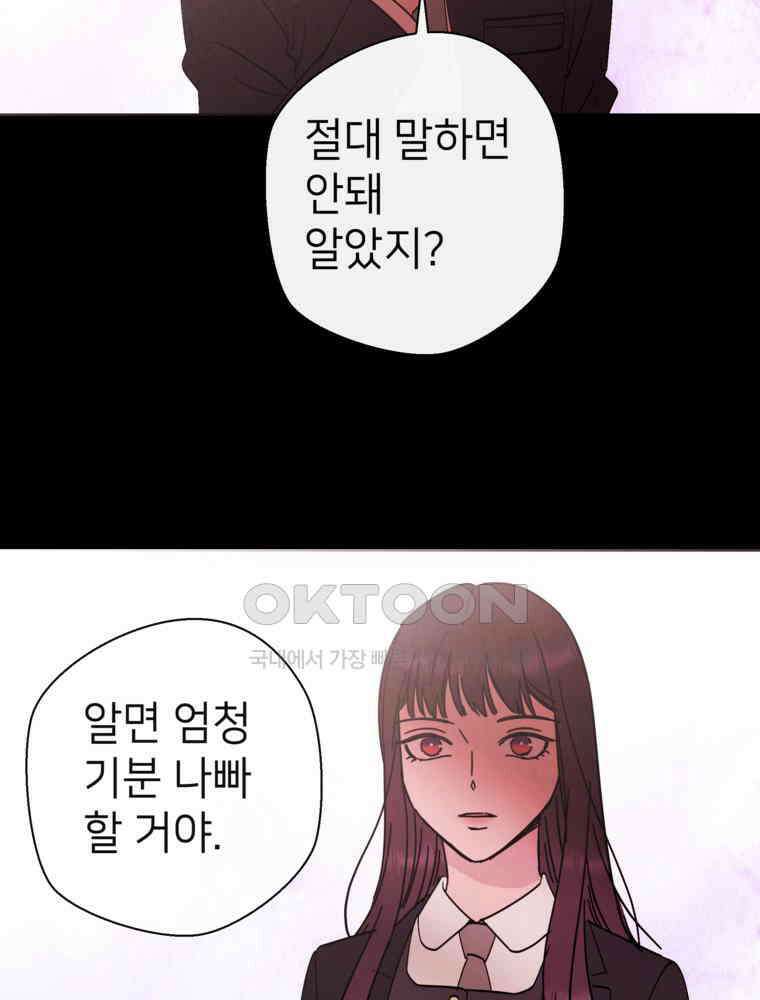 늪에 잠든 것 54화 2