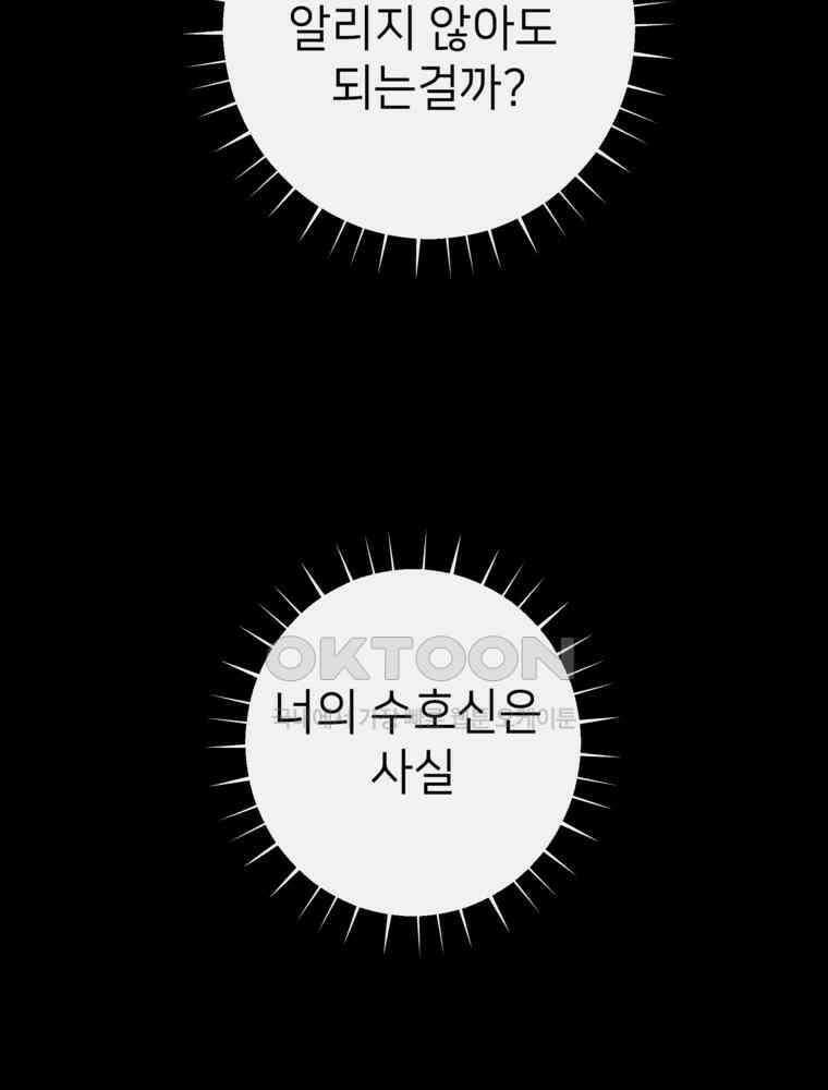 늪에 잠든 것 54화 4
