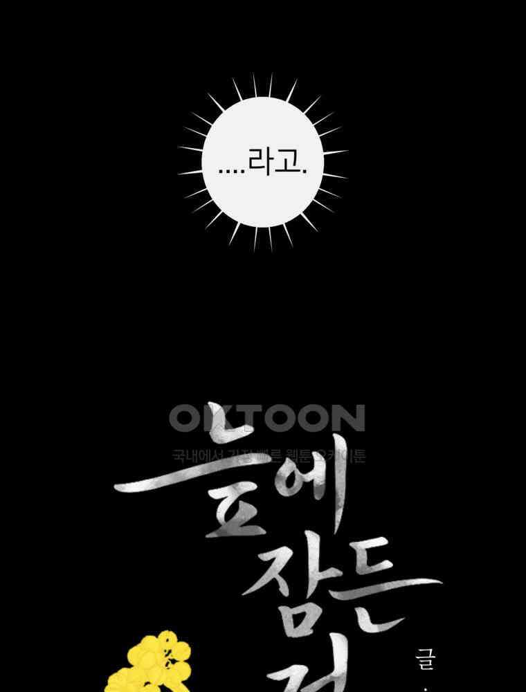 늪에 잠든 것 54화 5
