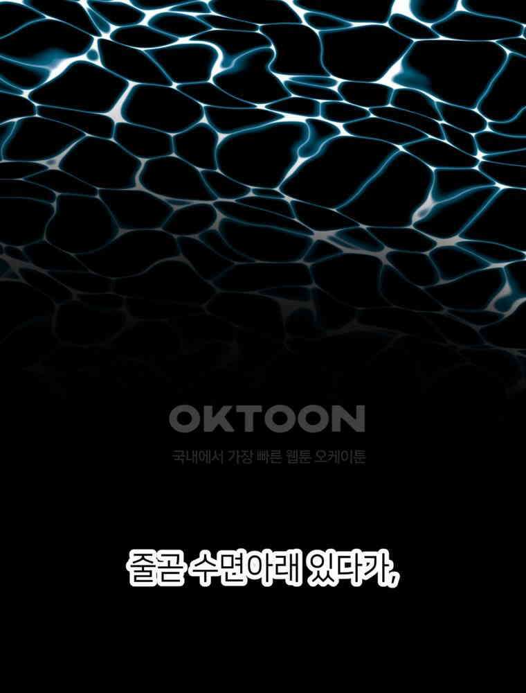 늪에 잠든 것 54화 7