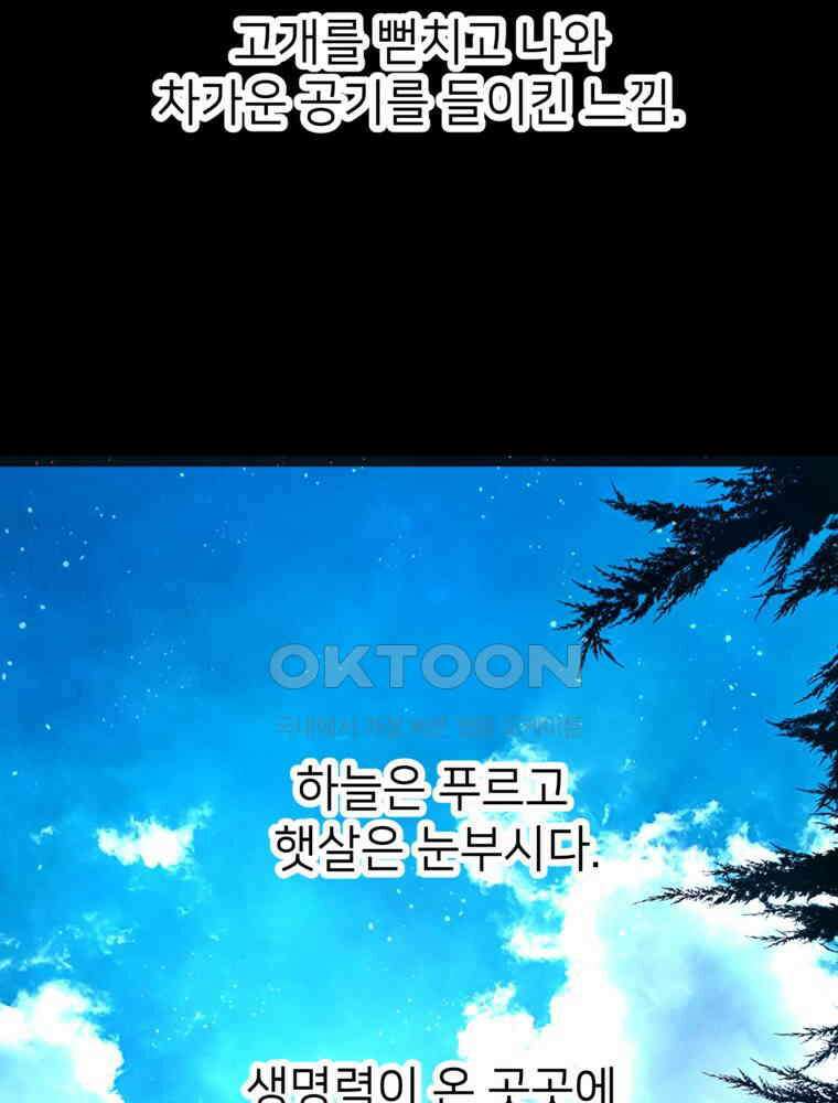 늪에 잠든 것 54화 8