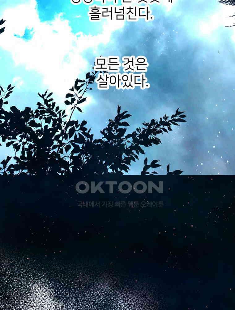 늪에 잠든 것 54화 9