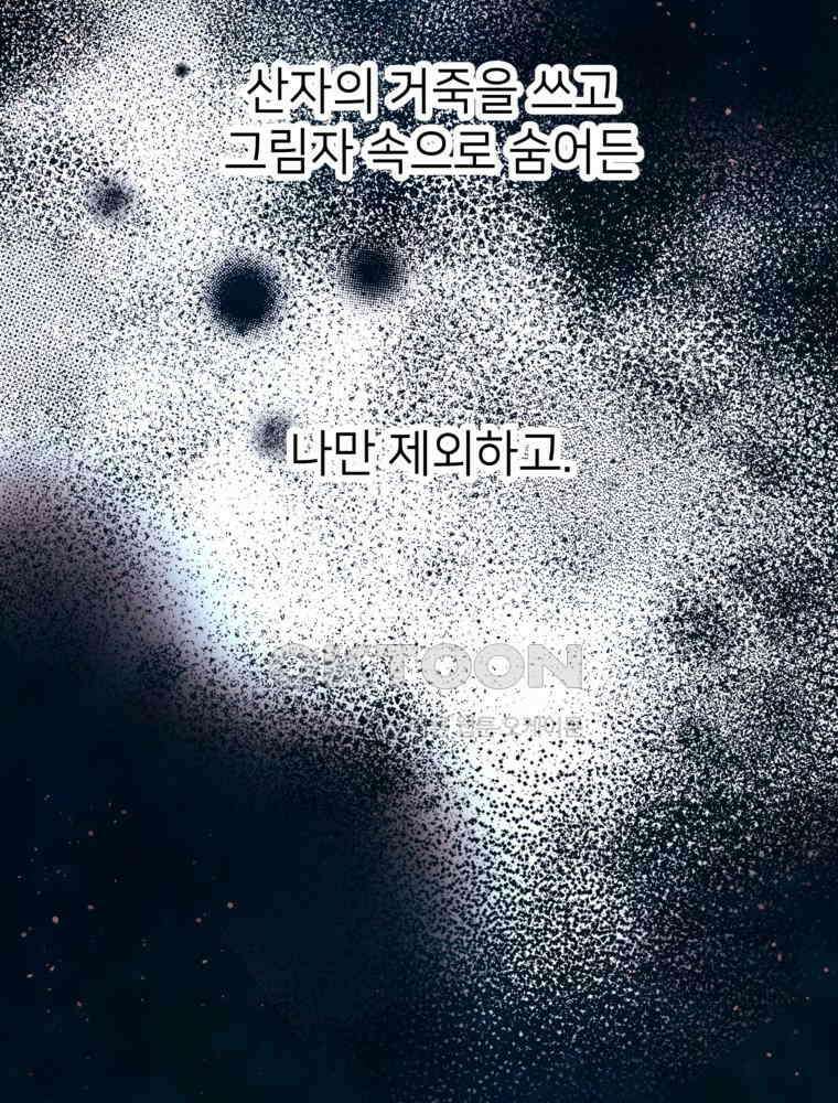 늪에 잠든 것 54화 10