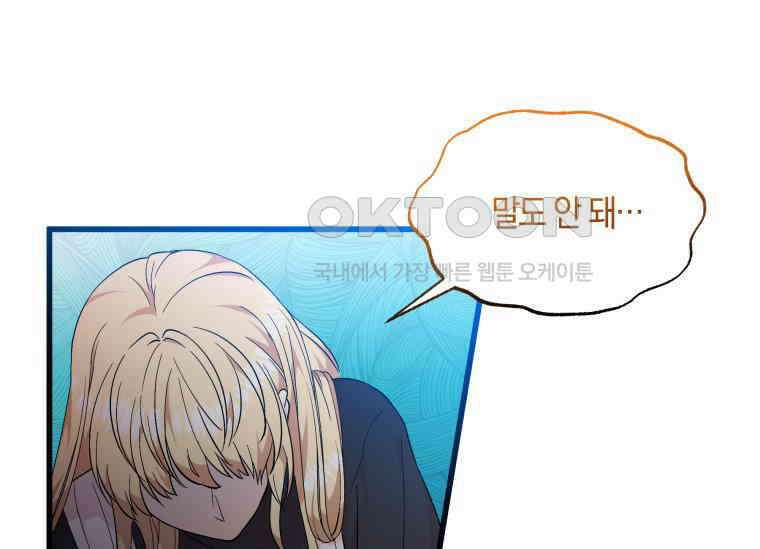 남주를 죽여보겠습니다 2화 1