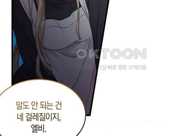 남주를 죽여보겠습니다 2화 2