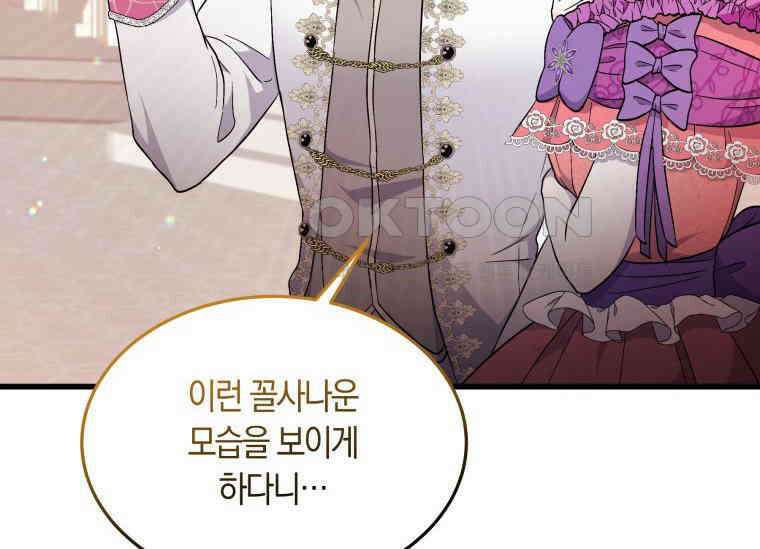 남주를 죽여보겠습니다 2화 4