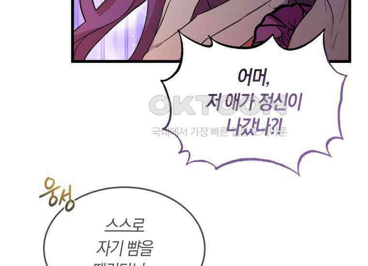 남주를 죽여보겠습니다 2화 7