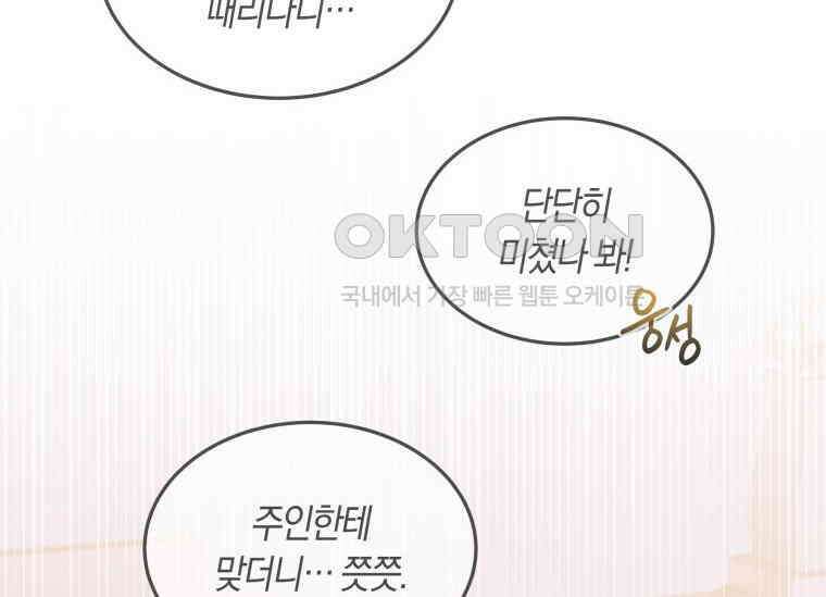 남주를 죽여보겠습니다 2화 8