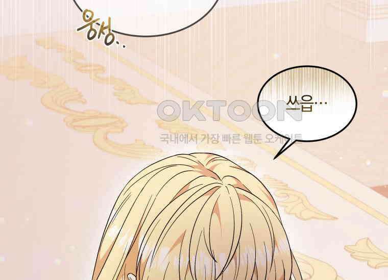 남주를 죽여보겠습니다 2화 9