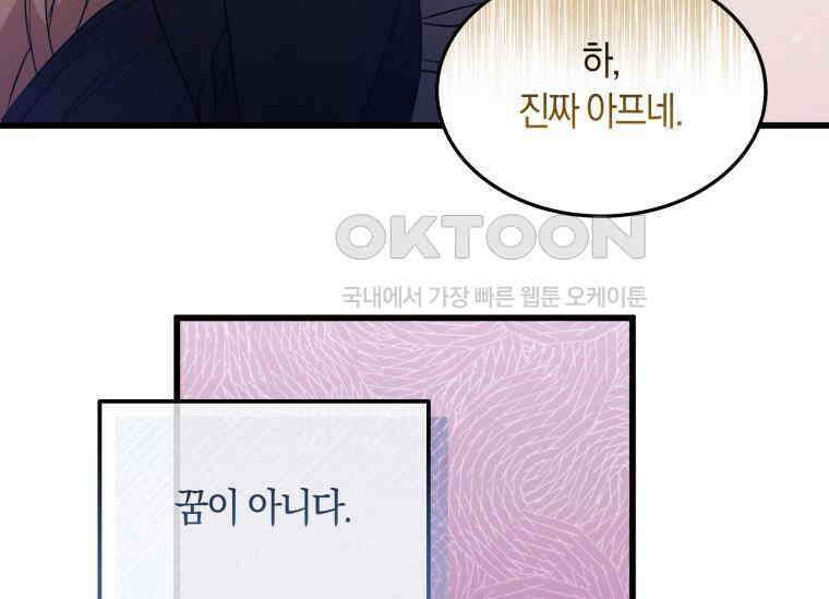 남주를 죽여보겠습니다 2화 11