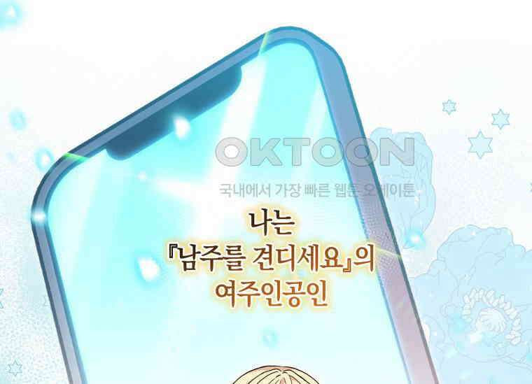 남주를 죽여보겠습니다 2화 13