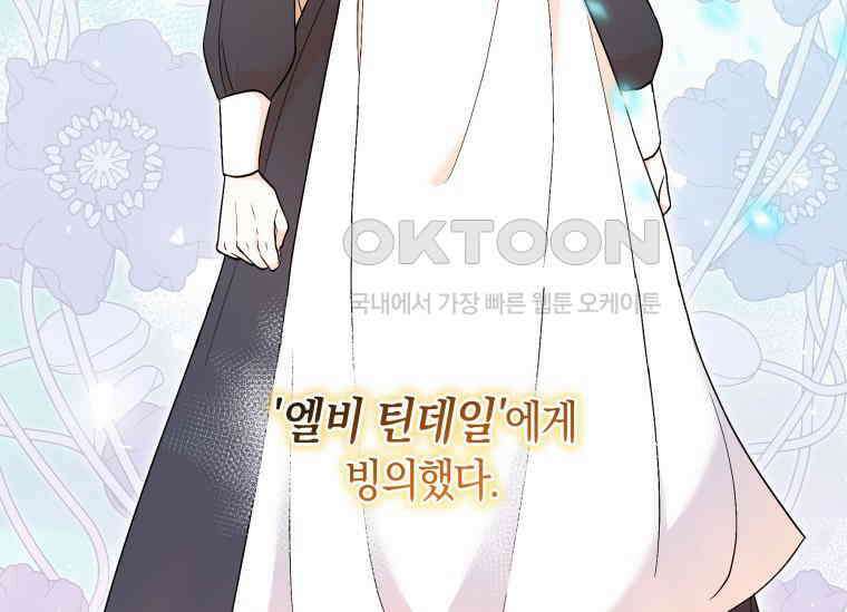 남주를 죽여보겠습니다 2화 15
