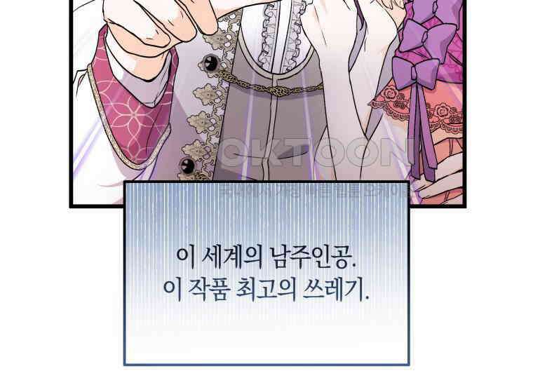 남주를 죽여보겠습니다 2화 22