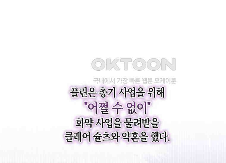 남주를 죽여보겠습니다 2화 23