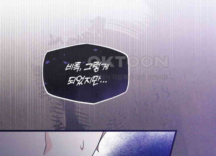 남주를 죽여보겠습니다 2화 24