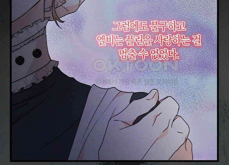 남주를 죽여보겠습니다 2화 29