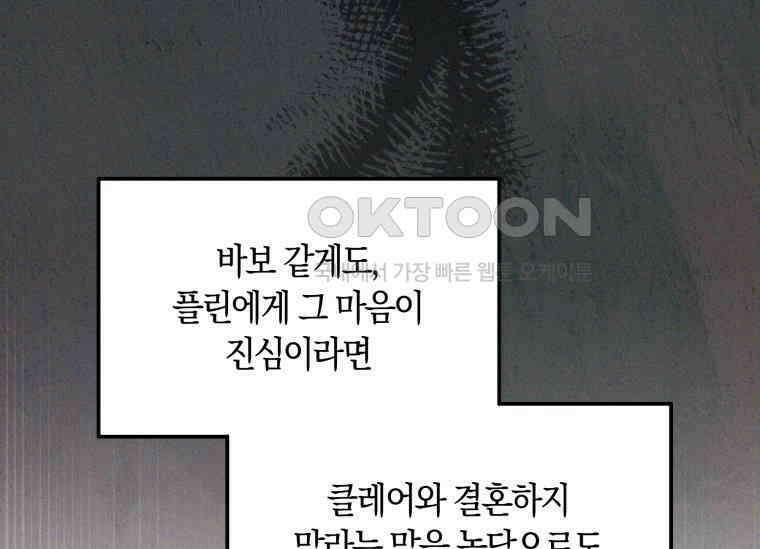 남주를 죽여보겠습니다 2화 30