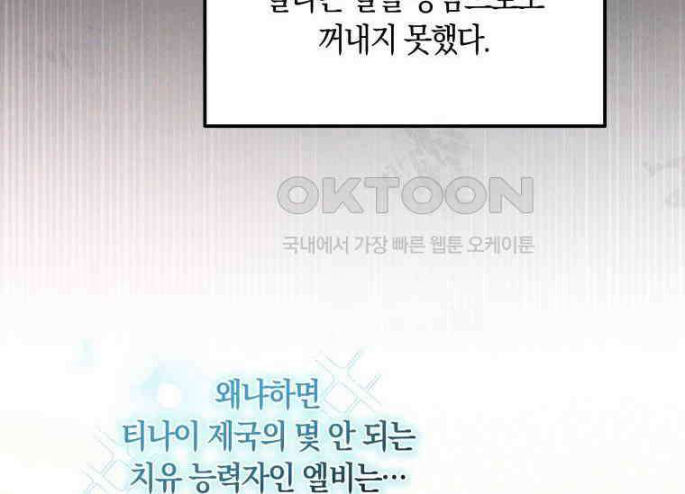 남주를 죽여보겠습니다 2화 31