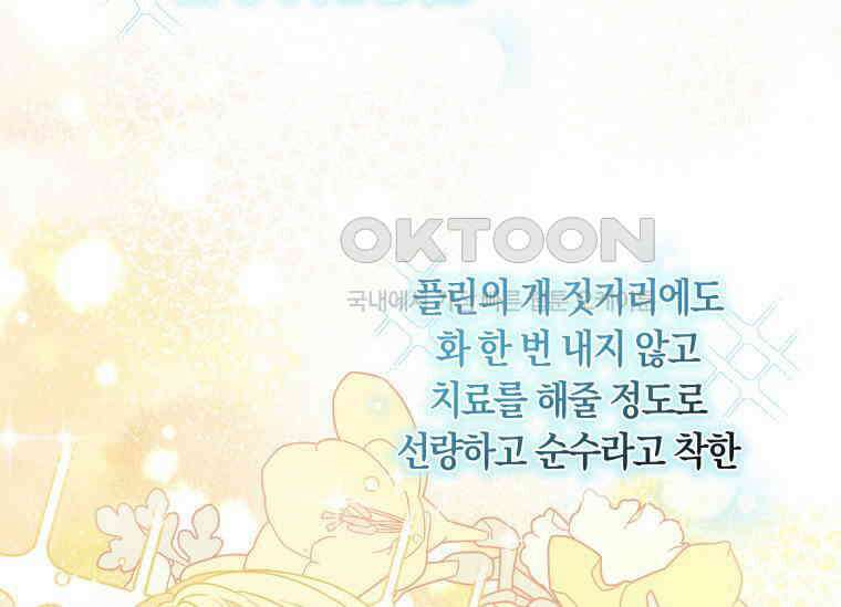 남주를 죽여보겠습니다 2화 32
