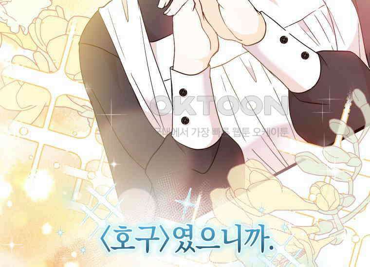 남주를 죽여보겠습니다 2화 34