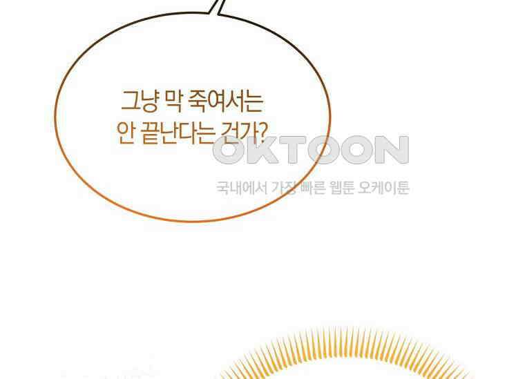 남주를 죽여보겠습니다 5화 6