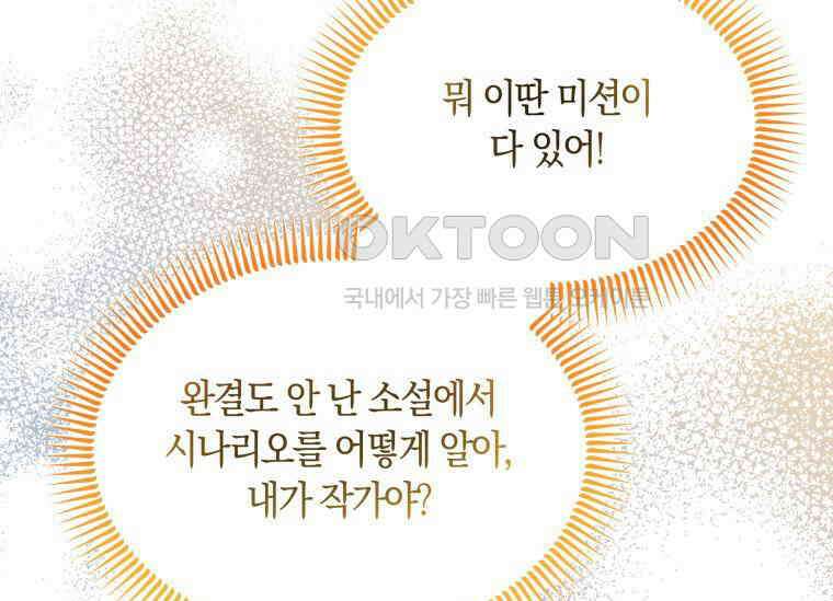 남주를 죽여보겠습니다 5화 7