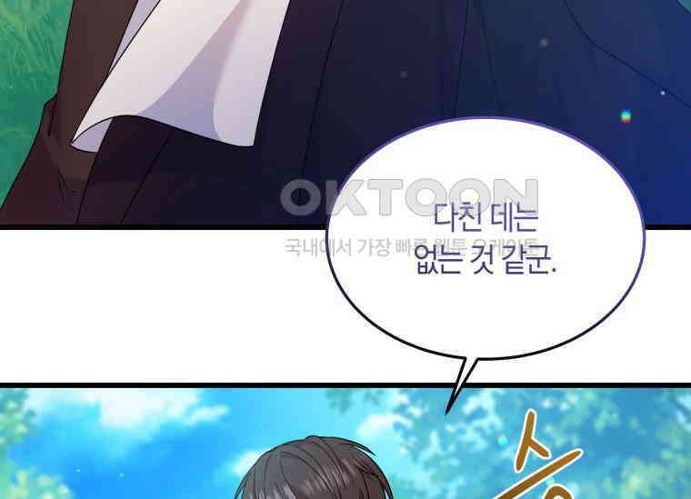 남주를 죽여보겠습니다 5화 19
